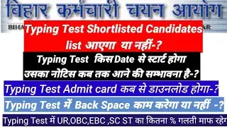 Bssc typing test date/Bssc typing test Admit Card/Bssc news today/Bssc/BSSC Typing Test Accuracy