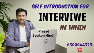 How to Introduce Yourself In Interview. I Self Introduction for Job Interview In Hindi. Spoken Hindi