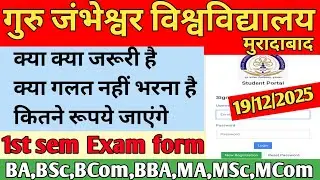 GJU ✅ Big Updates for 1st sem exam form || BA,BSc,BCom,BBA,MA,MSc,MCom!! Gju moradabad
