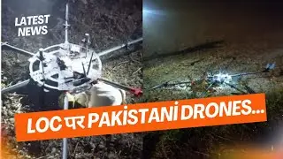 LoC पर Pakistani drones की घुसपैठ, Army ने की firing