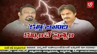కత్తిజం ఖేల్ ఖతం | Special Big Story | Promo | #99TV