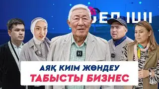 Аяқ киім жөндеу - табысты бизнес