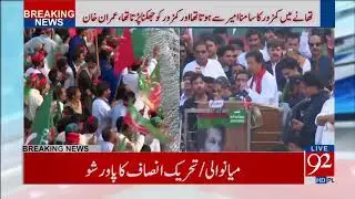 Mianwali: Chaiman Tehreek-e-Insaaf Imran Khan addresses to a jalsa - 28 October 2017 - 92NewsHDPlus