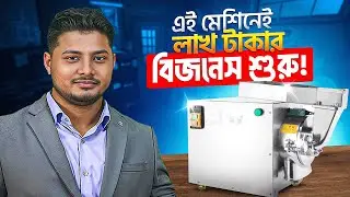 মসলার ব্যবসা | এক মেশিনেই তৈরি করুন সব ধরণের পাউডার | হলুদ, মরিচ, ধনিয়া, জিরা-সব গুঁড়ো এক মেশিনে।