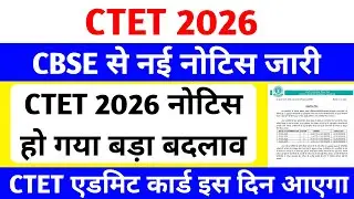 CTET 2026 बड़ा बदलाव | ctet 2026 latest news | ctet 2026 बदल गई exam date😥 | ctet admit card 2026