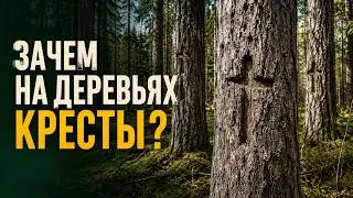 Кресты, традиции, духи. Неизвестная Эстония.