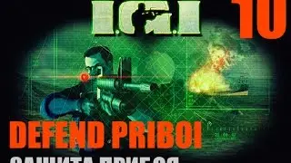Project I.G.I. - I'm Going In. Missions 10  (Защита Прибоя/Defend Priboi) HD