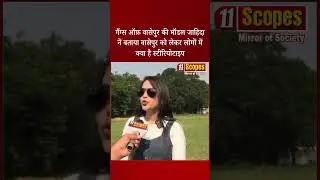 गैंग्स ऑफ वासेपुर की मॉडल जाहिदा नें बताया वासेपुर को लेकर लोगों में क्या है स्टीरियोटाइप