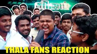 தளபதி ரசிகர்களாக  மாறிய தல ரசிகர்கள்