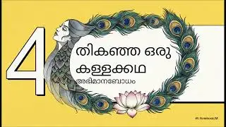 vivahasammanam|idasseriവിവാഹസമ്മാനംകവിത|calicutuniversity FYUGP first semester B. COM/BBA