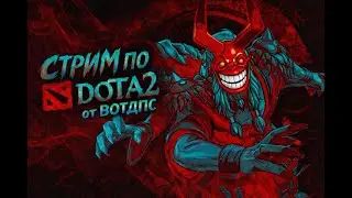 С нуля до 10к ММР   dota2 турбо 2026