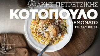 Κοτόπουλο Λεμονάτο με Χυλοπίτες Επ. 63 | Kitchen Lab TV | Άκης Πετρετζίκης