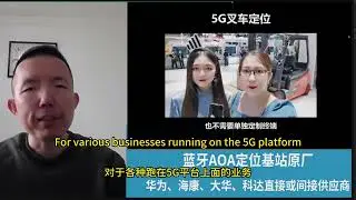 Foshan Midea's is an example to introduce 5G and Bluetooth AOA high-precision positioning technology
