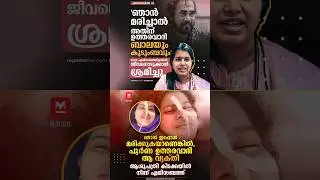 Elizabeth Udayan vs actor Bala | Kerala Malayalam Latest Live News | Cinema News | #viralvideo #fyp