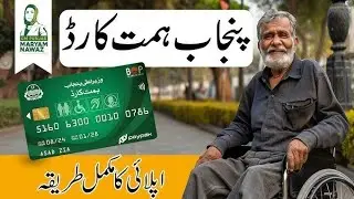 Punjab Govts Himmat Card to Provide Financial Relief in me 2024