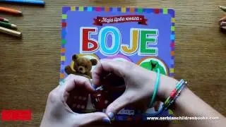 Serbian Childrens Books * Moja Prva Knjiga - Boje