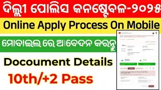 Delhi Police Constable 2025 Apply Online | Step by Step Form Fill Guide (Odia)
