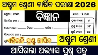 8th class annual exam 2026 science / class 8 annual exam 2026 science