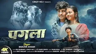 #Video - Pagla | पगला | #Raj Rajbhar ft Swati Singh | Babuwa Vikash | Bhojpuri video songs 2025
