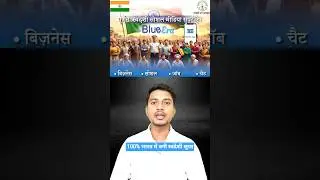 Blue Era &ndash; India&rsquo;s First Social Media Super App 🚀 | blue era app #shorts #blueera #viral