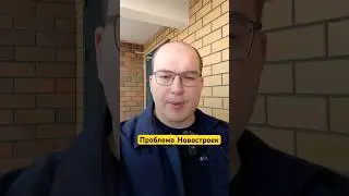 Купил новостройку &mdash; заплати ещё 600 тысяч!!! Это просто ШОК!!! #квартирысочи #квартирыкраснодар
