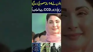 CCD Se Insaaf 😢 | #ccd #maryamnawaz #insaaf #youtubeshorts #shorts #foryou #viral #policecase