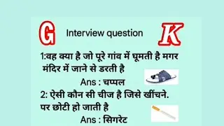 interview questions