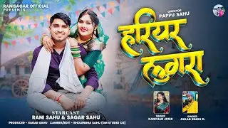 हरियर लुगरा || Hariyar Lugra || RaniSagar || Kanchan Joshi & Gulab Singh D || Full Video Song #Video