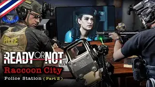 สถานีตำรวจ Raccoon City (Part2) - Ready Or Not ไทย