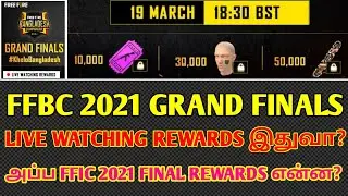 Free Fire FFBC 2021 GRAND FINAL LIVE WATCHING REDEEM CODE REWARDS என்ன?& FFIC final Reward என்ன?#TGK