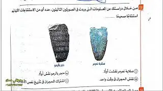 حل الاسئلة الاسترشادية لمنهج التاريخ في الكتاب المدرسي للصف الاول الثانوي ترم اول