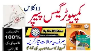11th Class Computer science guess paper 2021|First year ics computer guess 2021|