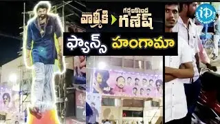 Varun Tej Fans Hungama At Theaters | Gaddhala Konda Ganesh Movie (#Valmiki) | iDream Filmnagar