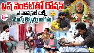 Anchor Roshan Emotional Journey With Actor Fish Venkat | Fish Venkat Last Interview