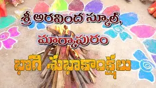 Bhogi Celebrations 2026 - Sri Aurobindo School, Markapur #markapur #bhogi #sankranti2026