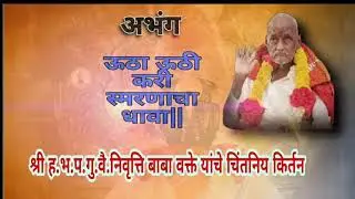 This is called Warkari Kirtan(Shri Nivruti Baba Wakte)Shri. Guru Vai. Nivruti Baba Wakte's Kirtan