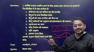 UPSC Prelims 2026: Test 21 Discussion | Medieval History | Mughal Period. The Conceptual IAS