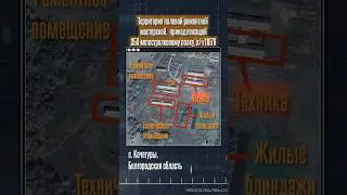 Уничтожили военную технику путинской армии | с. Кочегуры
