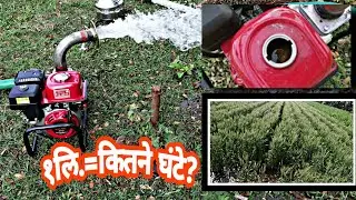 होंडा का water पंप कितना mailage देता है, Honda WS20X milage test by tank full method 👍👍