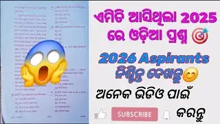 B.Ed Entrance Exam 2025 Odia Question Analysis | Full Paper Discussion | Bed Admission 2025