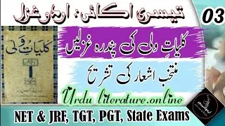 Wali Dakni ki 15 Ghazal | muntakhab ashar ki tashreeh | NTA NET & JRF Urdu | Third Unit | Part 03