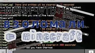 Меня чуть не взломали в Майнкрафте