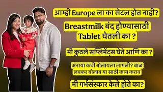 Q & A तुमच्या सगळ्या प्रश्नांची उत्तरे | Breastfeeding Weaning बद्दलच्या प्रश्नांची उत्तरे #Q&A 