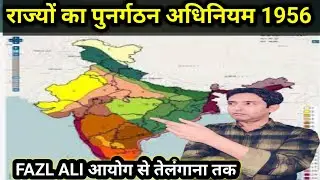 States Reorganisation Act 1956 | From Fazal Ali Commission to Telangana #UPSC #CSE #IAS #IPS #SSC
