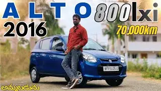 💥ALTO 800 lxi🚨అమ్మబడును2016 మోడల్ 70,000km #rajeshcars #alto800 #viralvideo #trendingvideo #carbazar