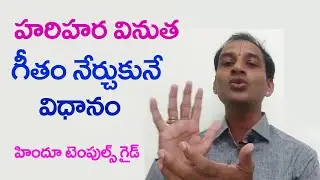 Carnatic Music Learning Videos | HariHaraVinutha Geetham Learning Video | Hindu Temples Guide