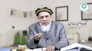 Tajdeed Ahyaye Deen