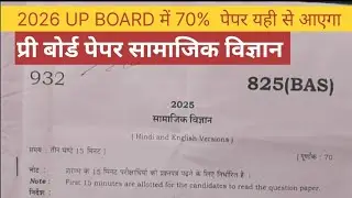 Class 10th सामाजिक विज्ञान 825(BAS) paper solution Pre board paper 2025–26