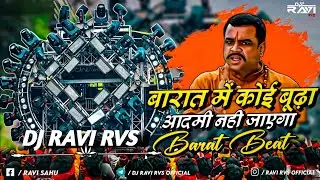 बारात स्पेशल बीट | Barat Me Koi Budha Admi Nahi Jayega Dailouge | Delhi Dj |  - Dj Ravi Rvs