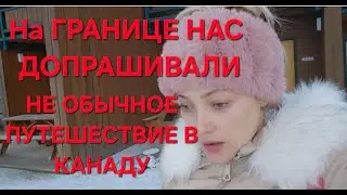 🚗🇺🇸➡️🇨🇦США-Канада Пограничник нас Предупредил,Муж нас Оставил/Горячие Источники #Fairmonthotsprings#